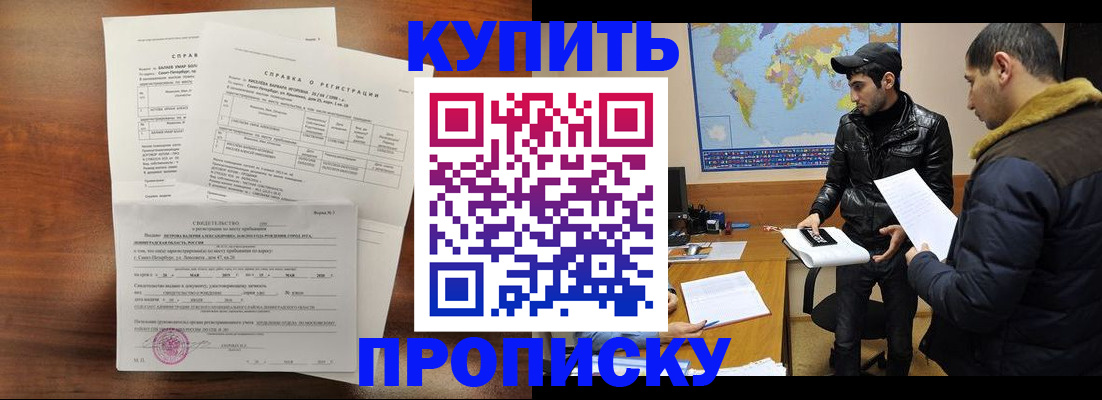 прописка для школы в Шарыпово