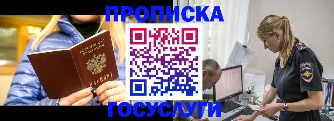 прописка 2025 в Шарыпово